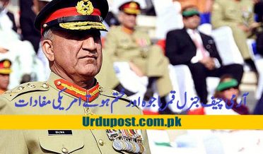 army chief visit pac qamar javed bajwa