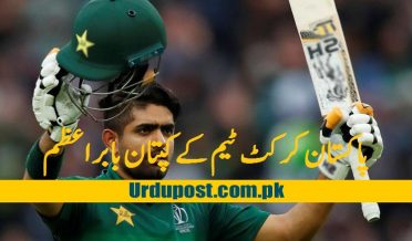 pakistan team captain babar azam